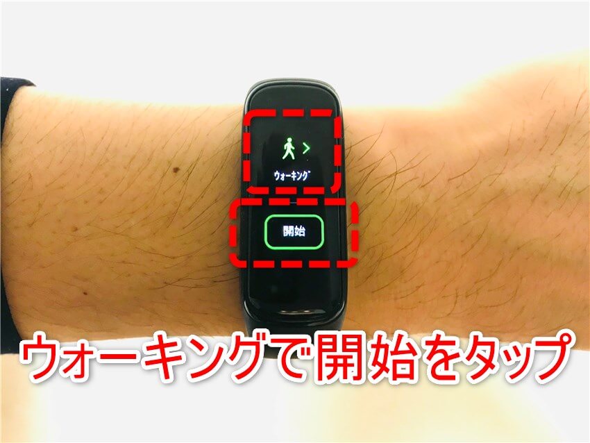 GalaxyFit2ウォーキング開始