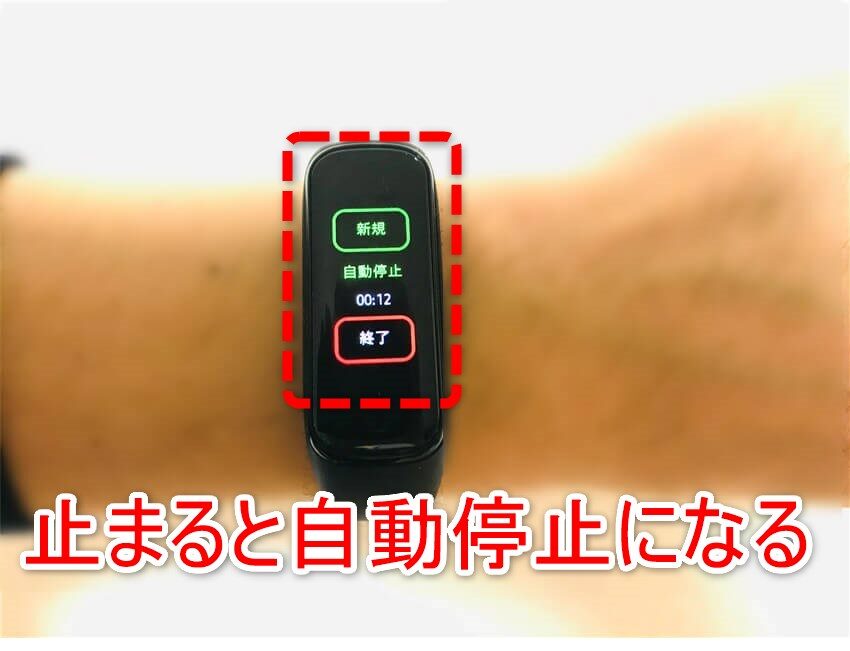 GalaxyFit2ウォーキング自動停止