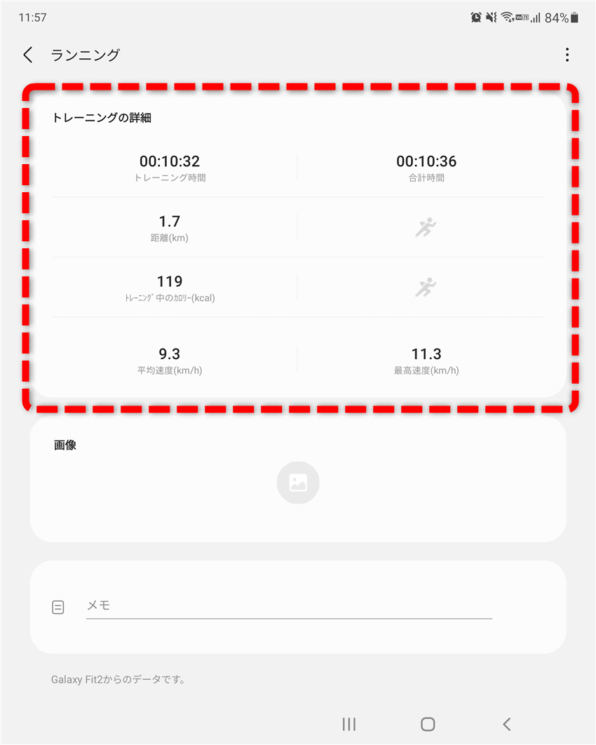 SHealthランニング詳細