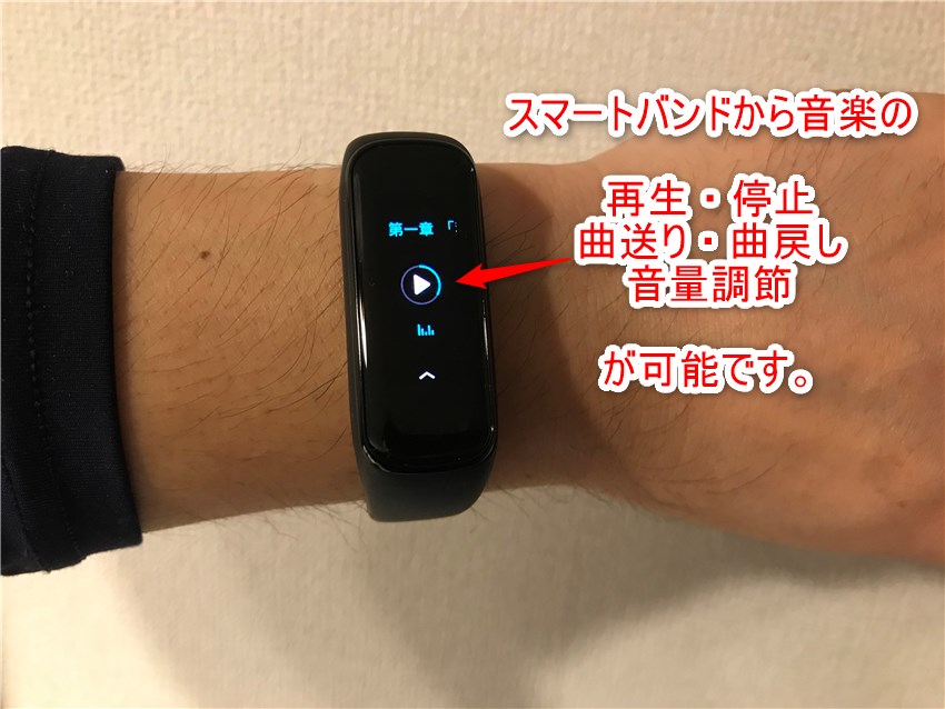 GalaxyFit2音楽コントロール