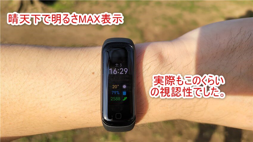 晴天下でのGalaxyFit2
