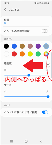 エッジパネルのハンドル