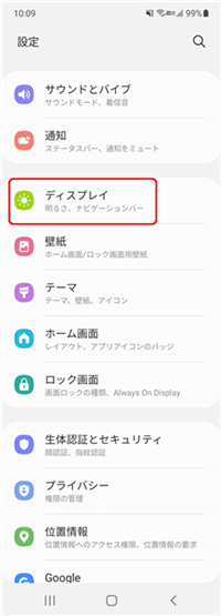 アンドロイド設定
