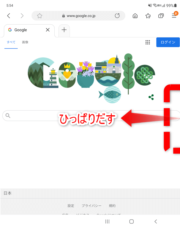 Google検索画面