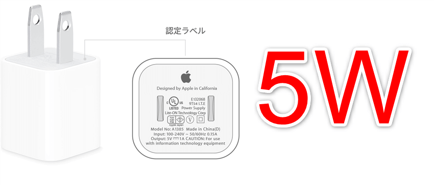 5W充電器