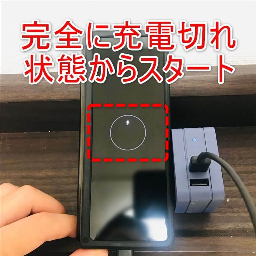 GalaxyZFold2充電0％