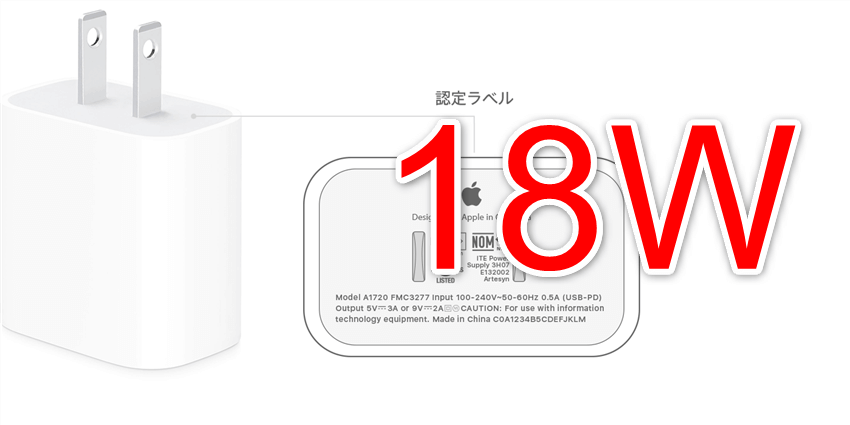 18W充電器