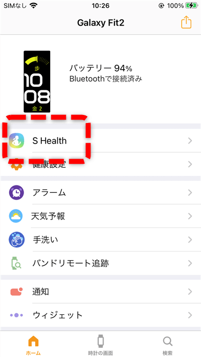 S Health選択画面