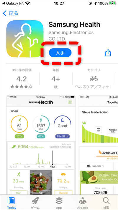 SamsungHealth入手