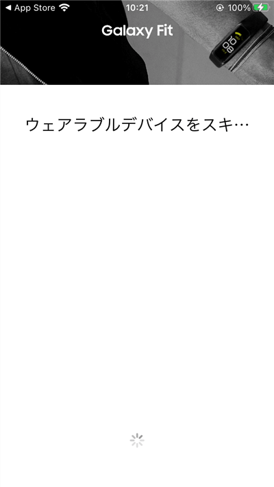 ウェアラブルデバイスをスキャン中