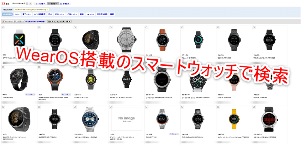 価格ドットコム検索画面