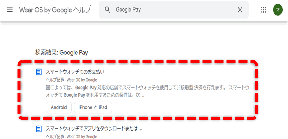 Wear OS by Googleヘルプ2