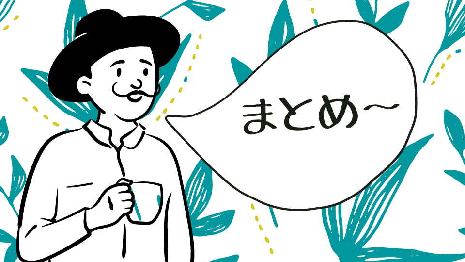 まとめ画像