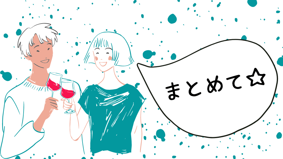 まとめ画像