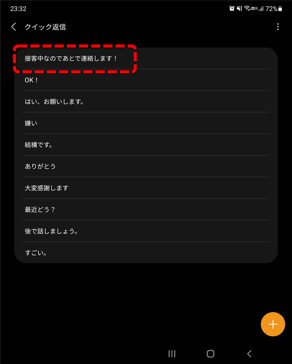 GalaxyWear設定画面クイック返信文章登録