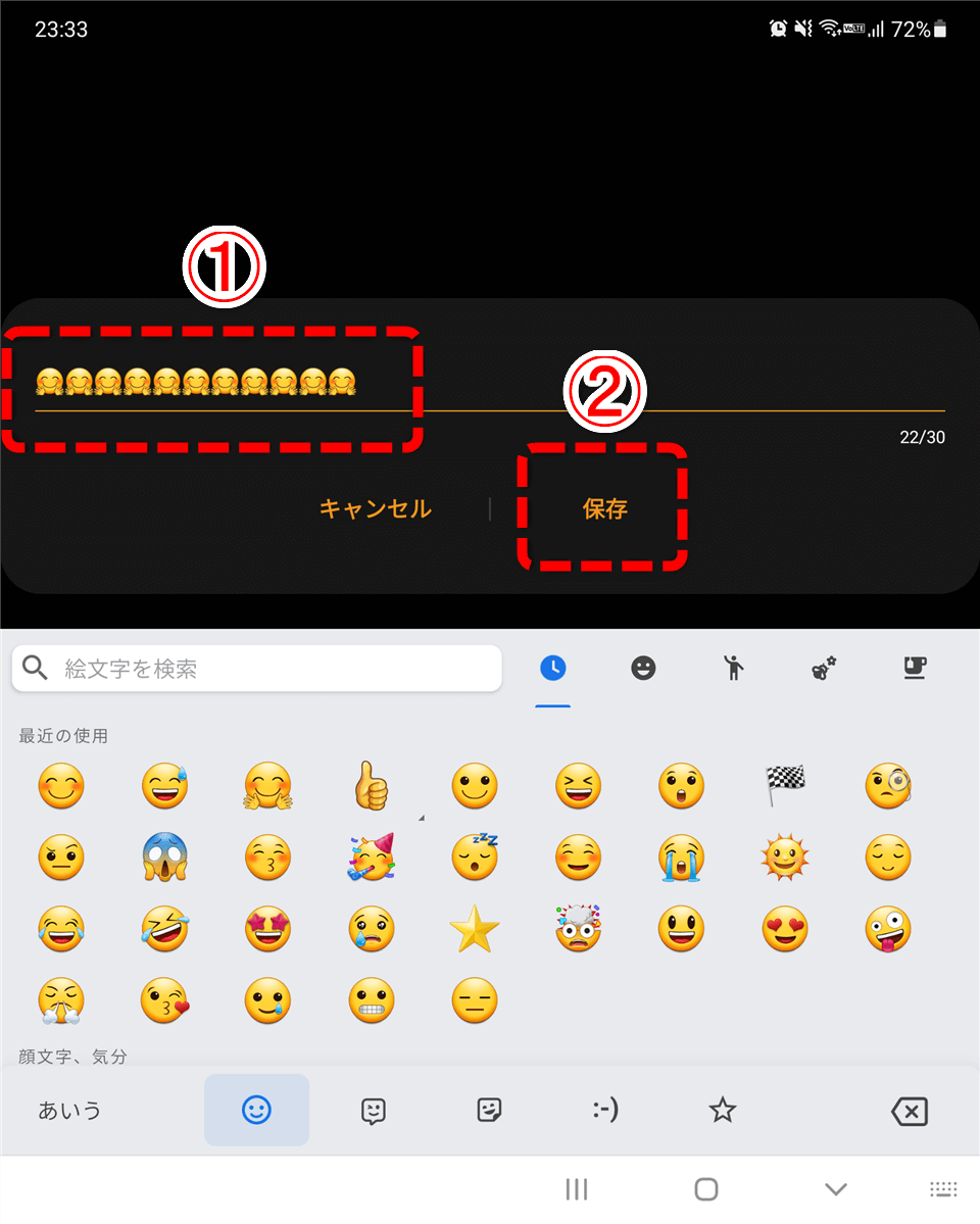GalaxyWear設定画面クイック返信文章に絵文字登録
