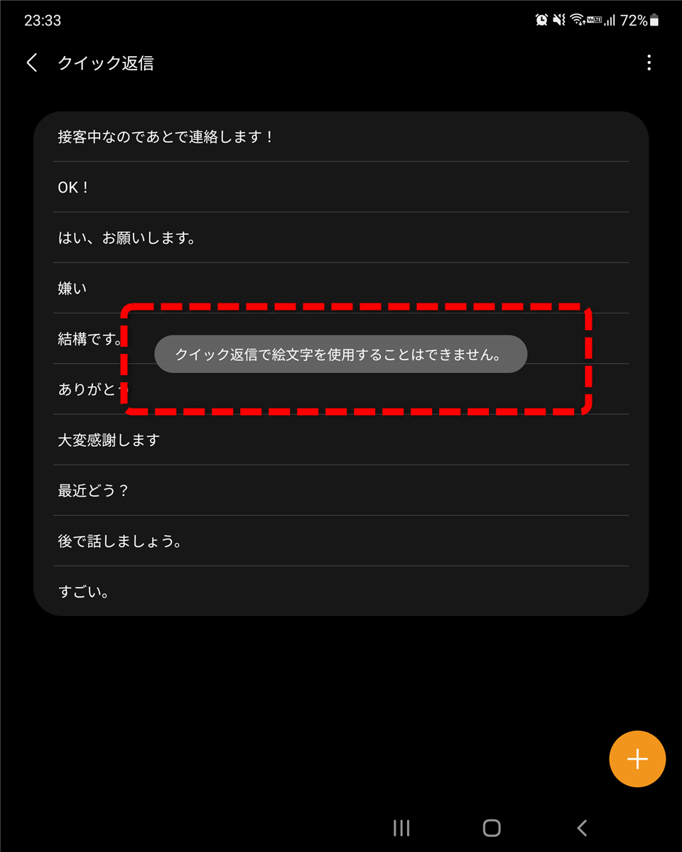 GalaxyWear設定画面クイック返信文章に絵文字登録不可