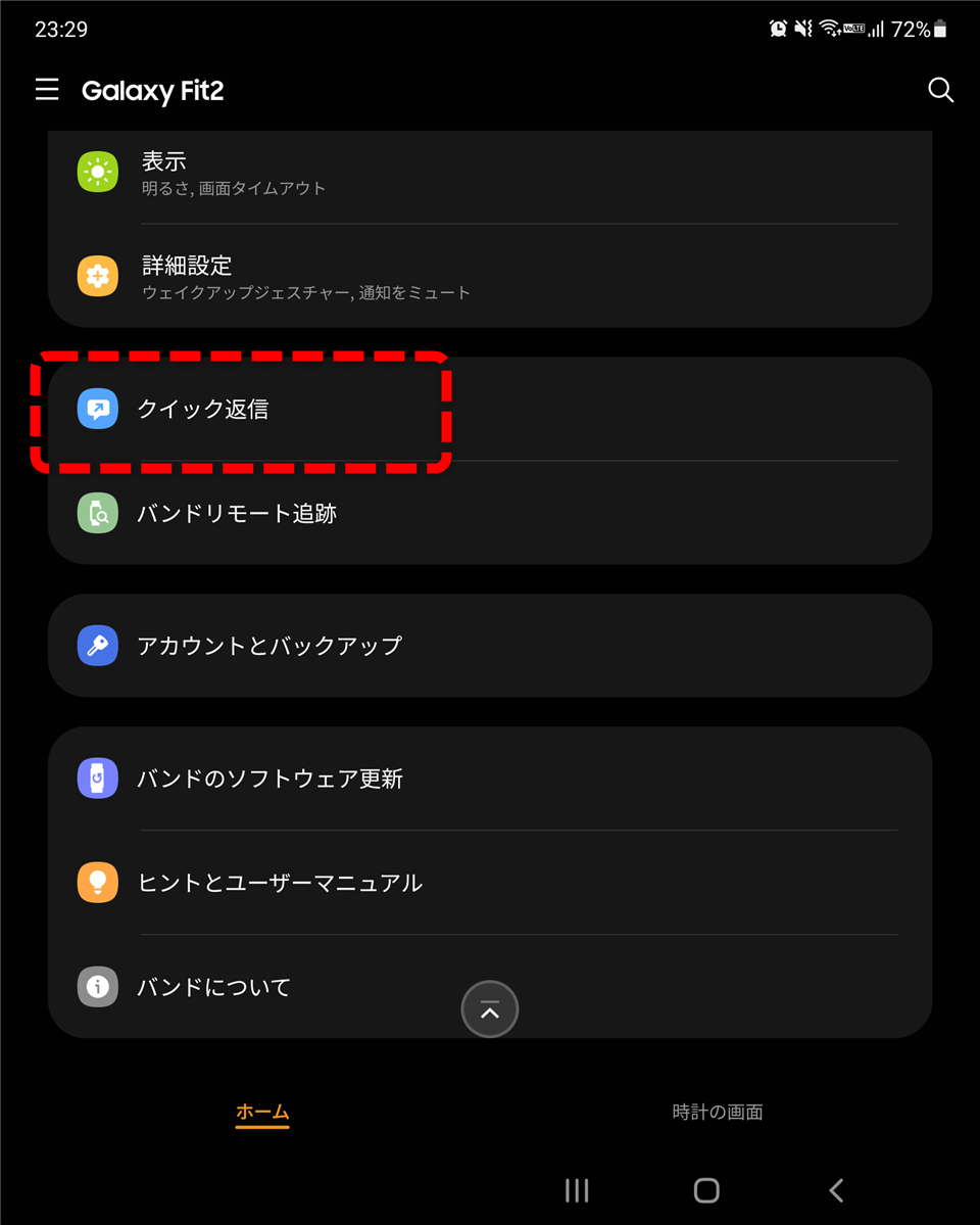 GalaxyWear設定画面