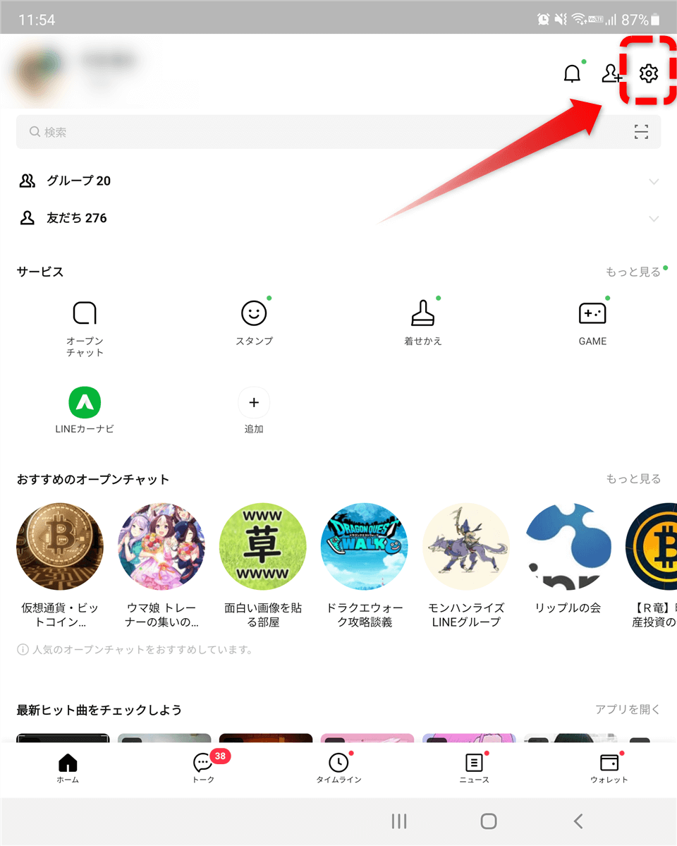 LINEのホーム画面