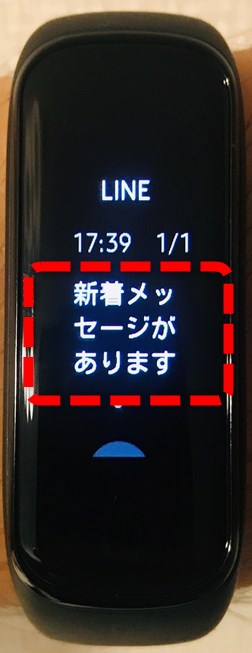 GalaxyFit2へのLINE通知