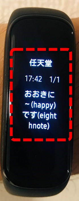 GalaxyFit2へのLINEメッセージ