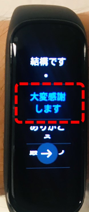 GalaxyFit2へのLINEメッセージ