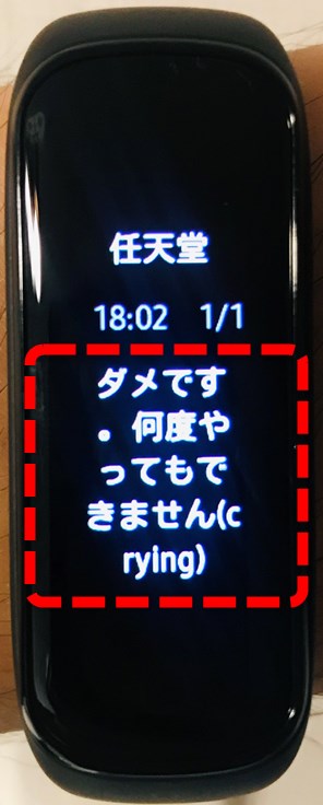 GalaxyFit2からのLINEメッセージ