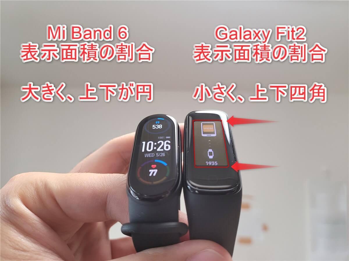 MiBand6とGalaxyFit2の画面比較