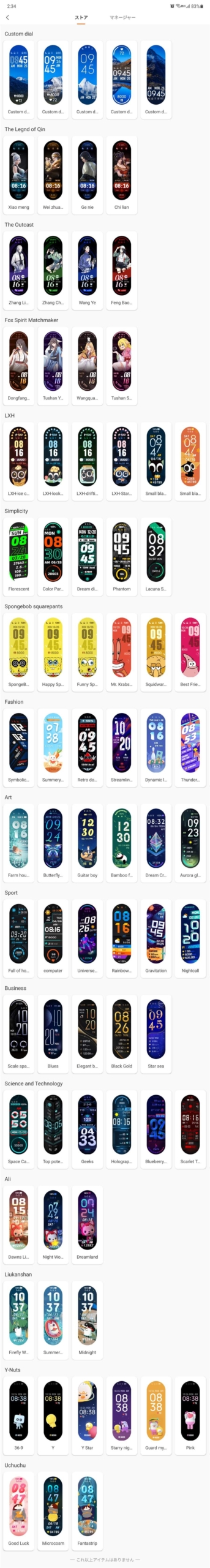 MiBand6全ウォッチフェイス