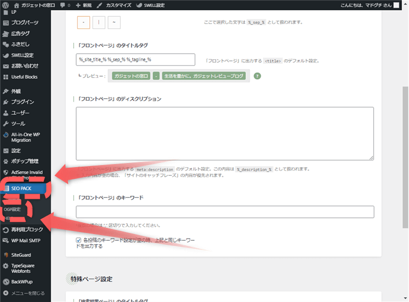 SEO設定