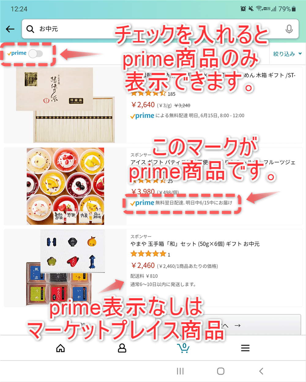 prime商品とマーケットプレイス商品