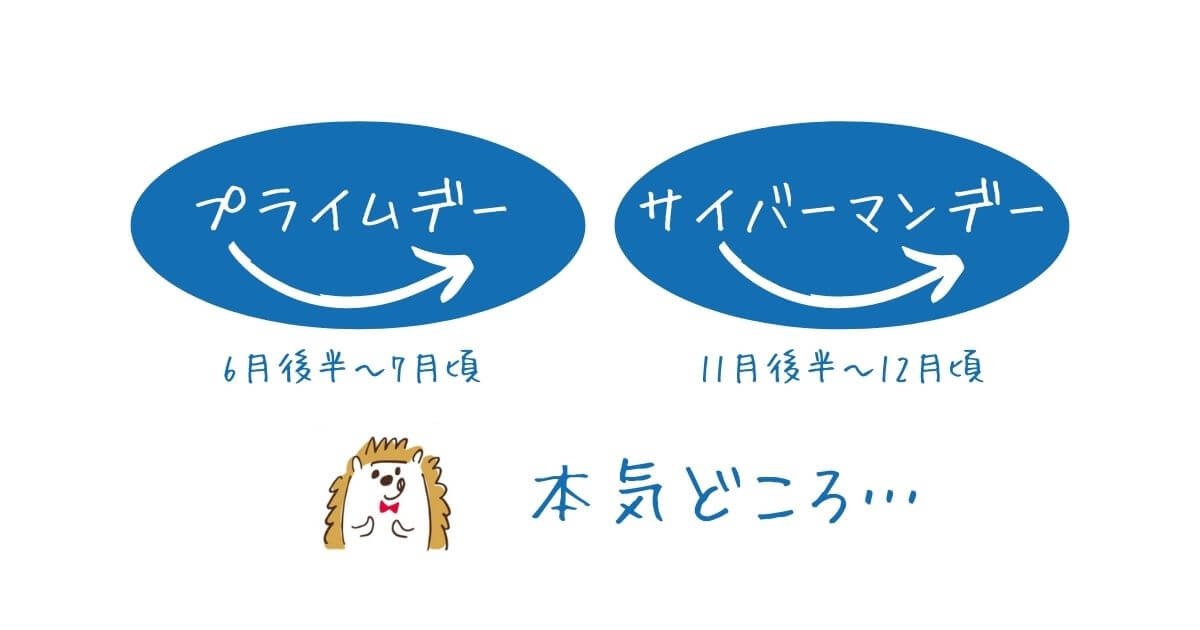 2大セール