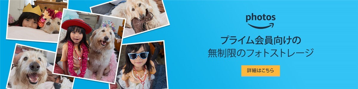 Amazonフォト