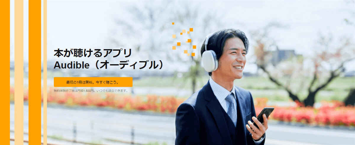 オーディブルトップ