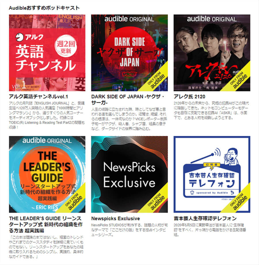 audibleポッドキャスト