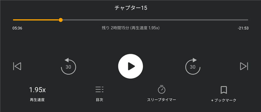 audible再生メニュー