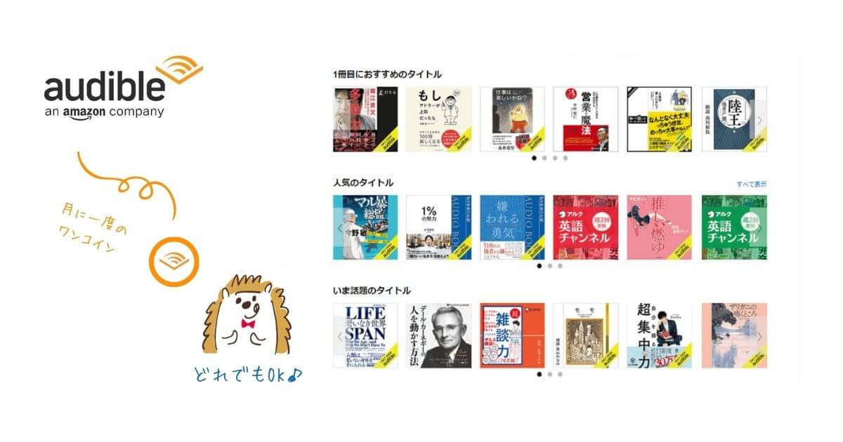 audible会員イメージ