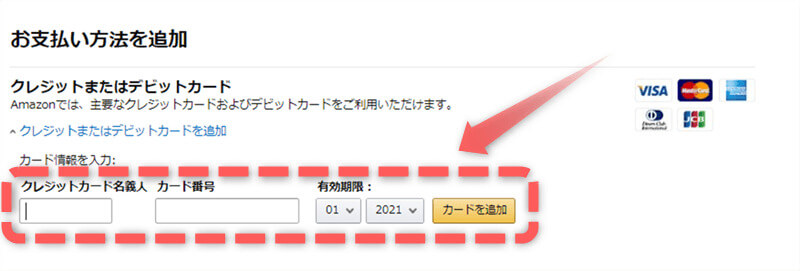 クレジットカード情報入力画面