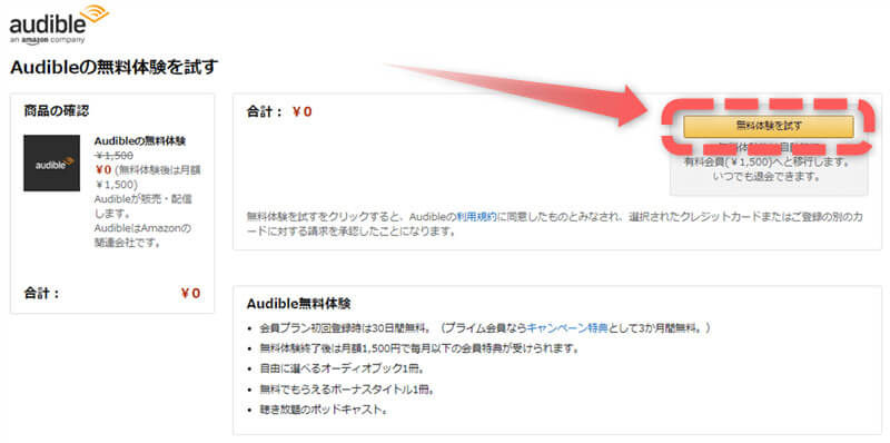 無料体験開始