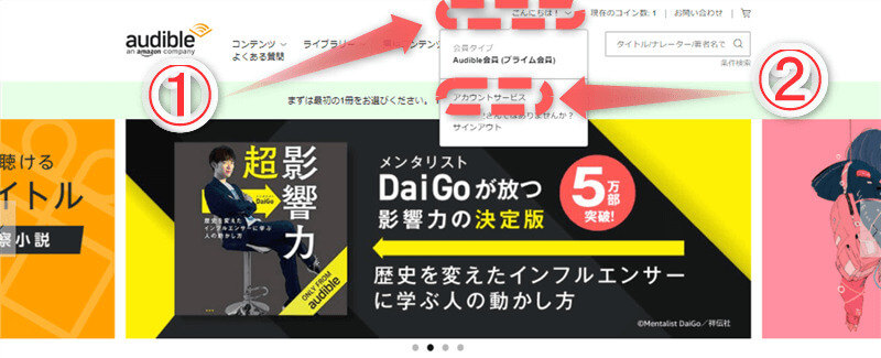 audibleトップページ