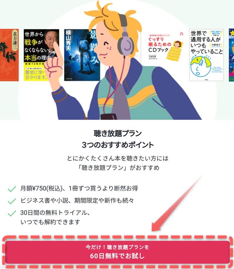 audiobookサイト