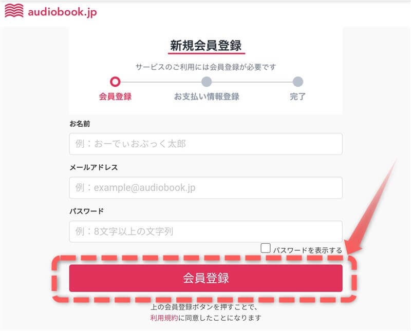 audiobook新規会員登録