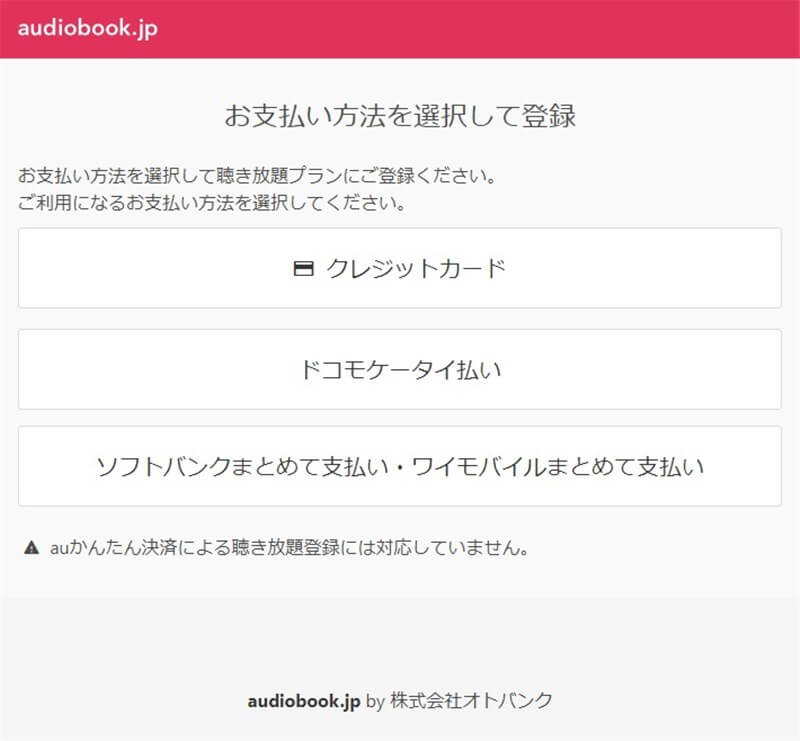 audiobookお支払い方法の選択