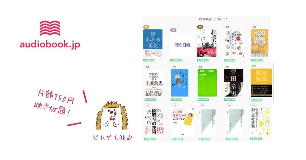 オーディオブック