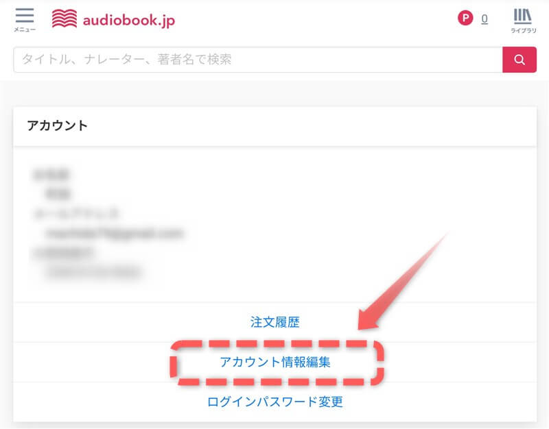 audiobookアカウント情報