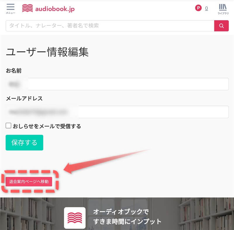 audiobookユーザー情報編集