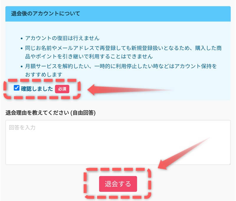 audiobook退会についての確認事項