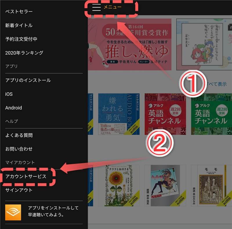 audibleサイト
