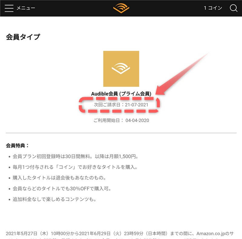 audible会員タイプ