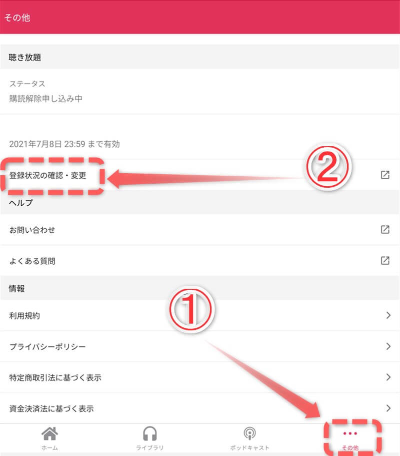 audiobook登録情報の確認